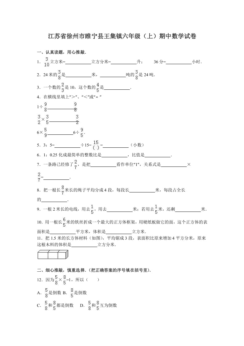 图片[1]-六年级数学上册学期期中测试卷1（苏教版）-简单街-jiandanjie.com