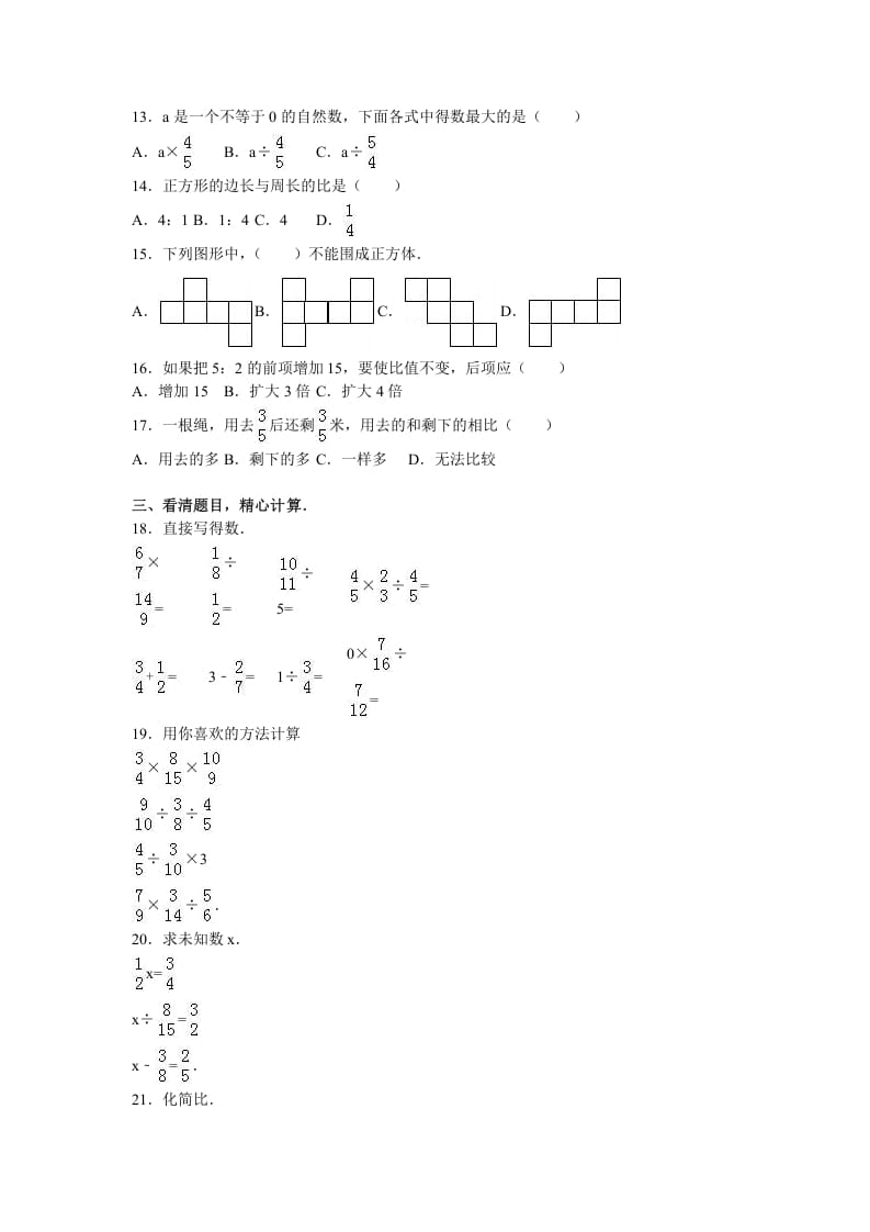 图片[2]-六年级数学上册学期期中测试卷1（苏教版）-简单街-jiandanjie.com