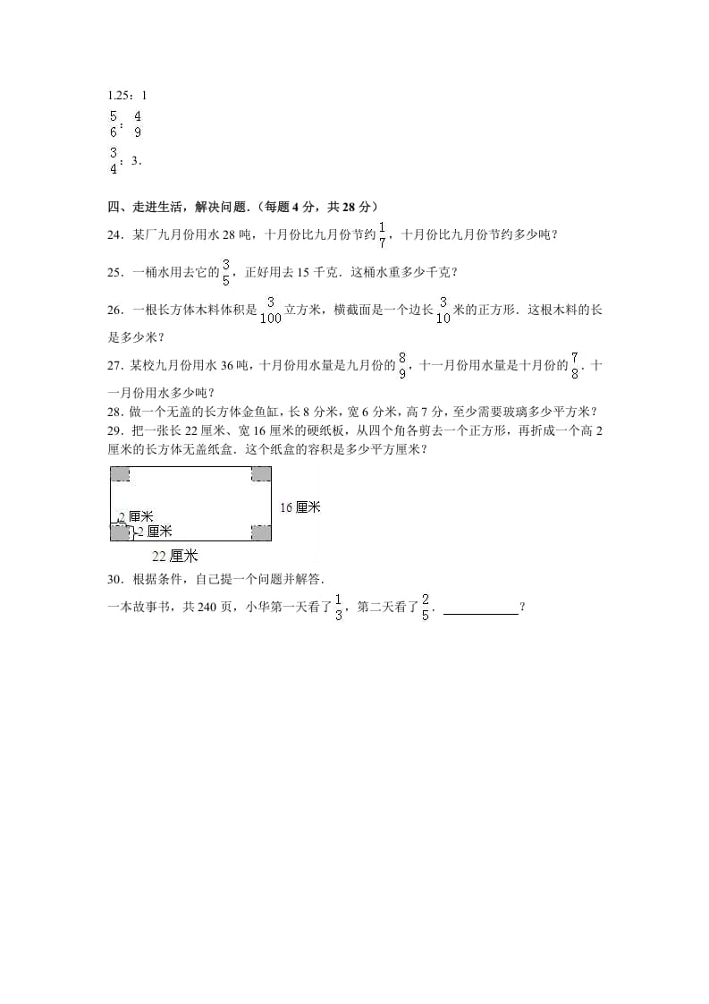 图片[3]-六年级数学上册学期期中测试卷1（苏教版）-简单街-jiandanjie.com