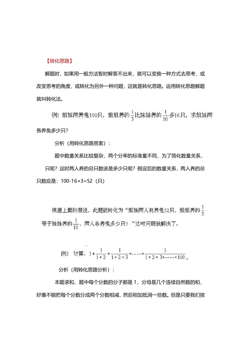 图片[1]-三年级数学下册7、转化思路-简单街-jiandanjie.com