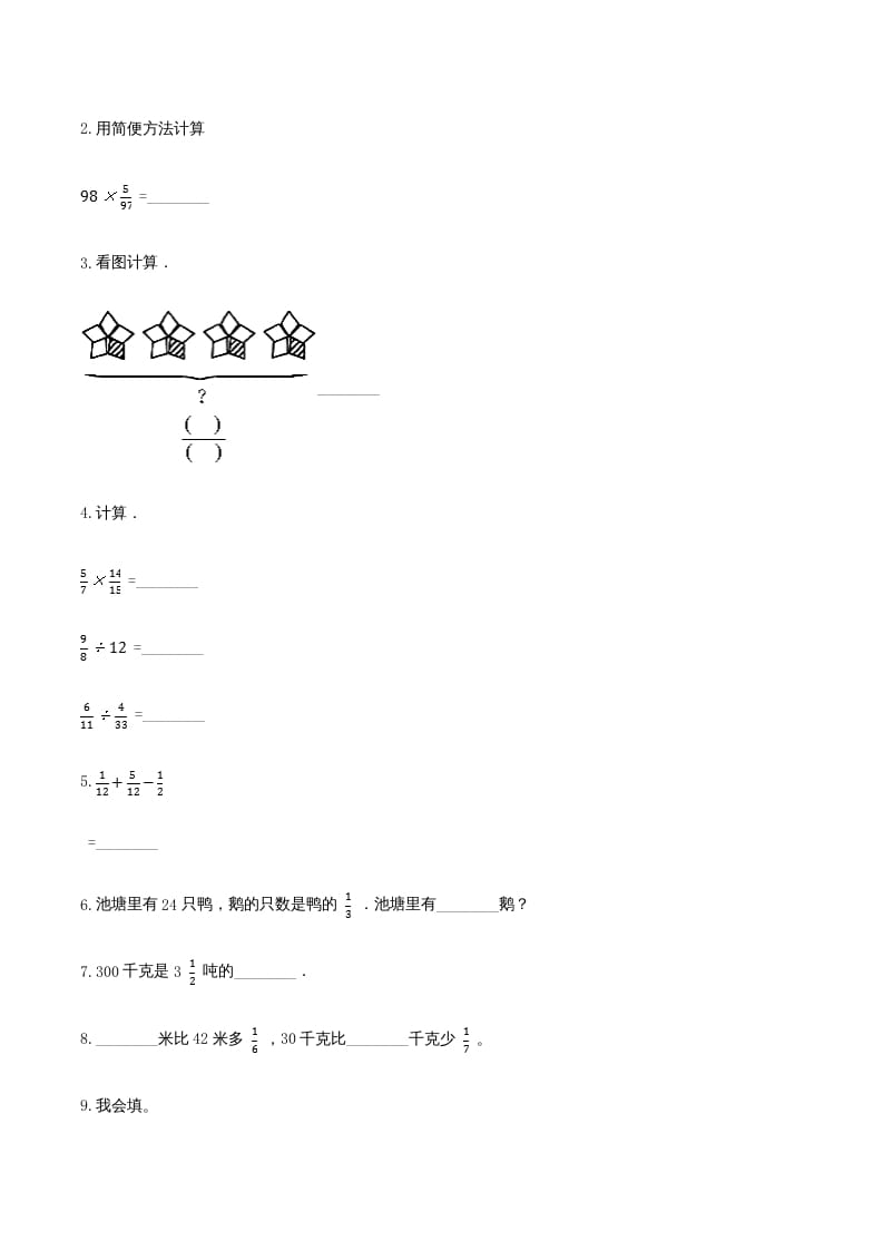 图片[2]-六年级数学上册期末透析冲刺卷（一）（人教版）-简单街-jiandanjie.com