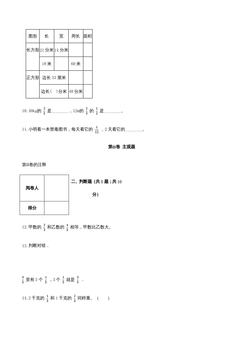 图片[3]-六年级数学上册期末透析冲刺卷（一）（人教版）-简单街-jiandanjie.com