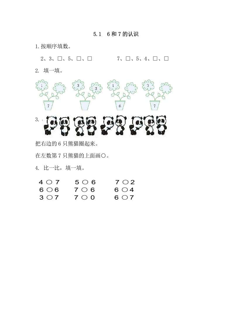 图片[1]-一年级数学上册5.16和7的认识（人教版）-简单街-jiandanjie.com