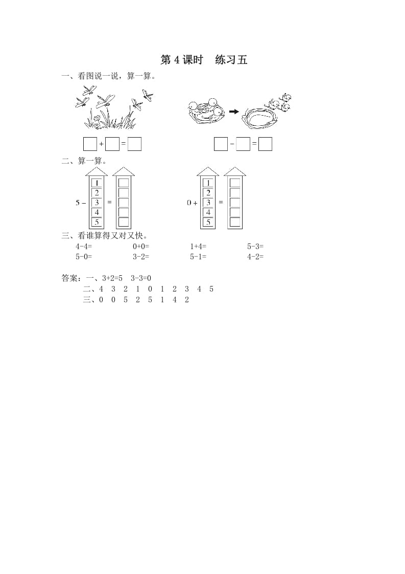 图片[1]-一年级数学上册第4课时练习五（苏教版）-简单街-jiandanjie.com