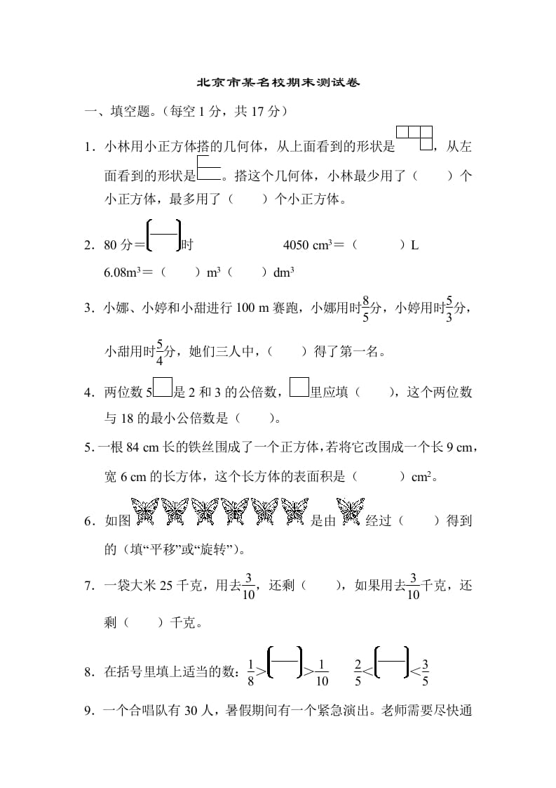 图片[1]-五年级数学下册北京市某名校期末测试卷-简单街-jiandanjie.com