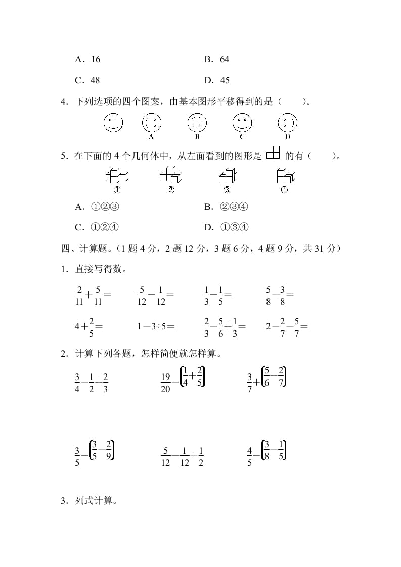 图片[3]-五年级数学下册北京市某名校期末测试卷-简单街-jiandanjie.com