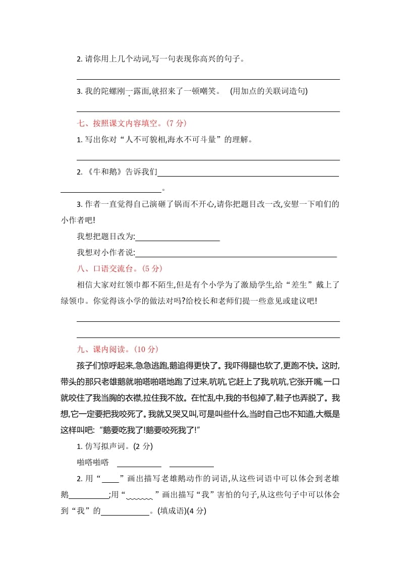 图片[2]-四年级语文上册第六单元提升练习-简单街-jiandanjie.com