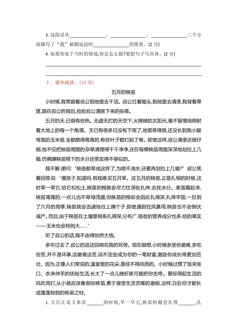 图片[3]-四年级语文上册第六单元提升练习-简单街-jiandanjie.com