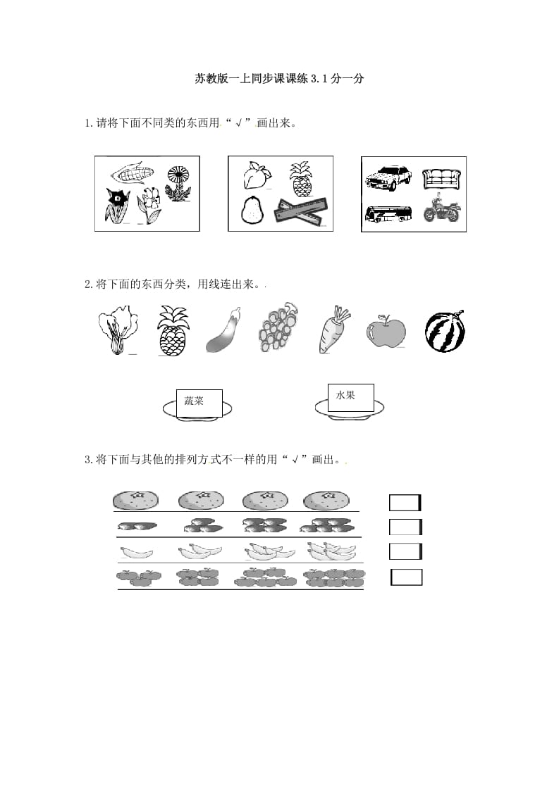 图片[1]-一年级数学上册3.1分一分-（苏教版）-简单街-jiandanjie.com