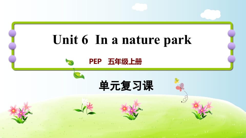 图片[1]-五年级英语上册Unit6（人教版PEP）-简单街-jiandanjie.com