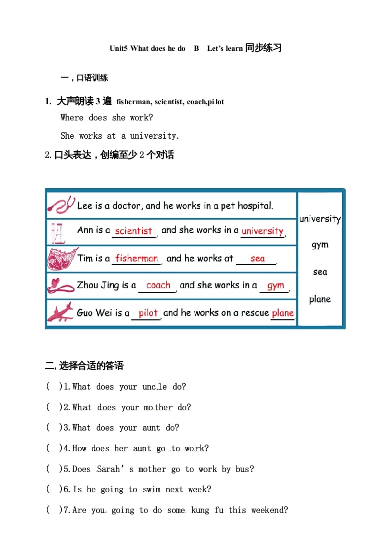 图片[1]-六年级英语上册同步练习Unit5WhatdoeshedoBlet’slearn练习（人教版PEP）-简单街-jiandanjie.com