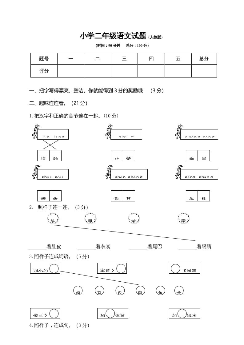 图片[1]-二年级语文上册期末练习(7)（部编）-简单街-jiandanjie.com