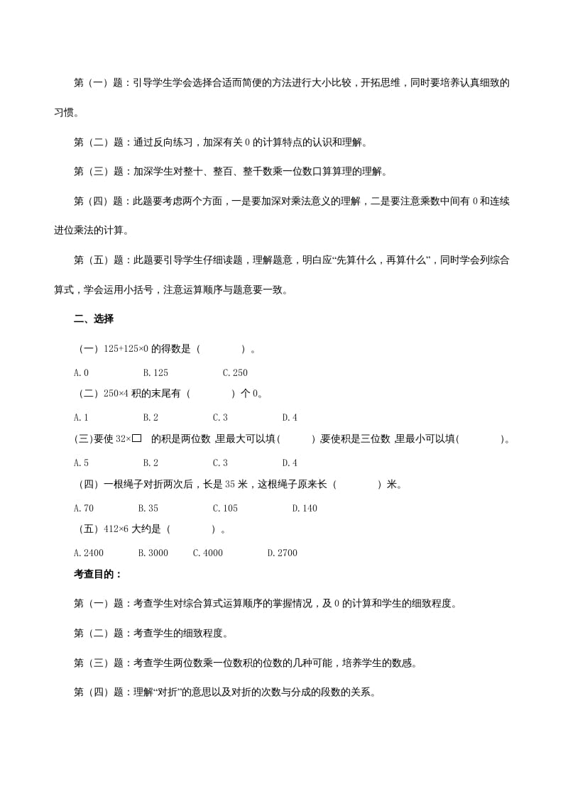 图片[2]-三年级数学上册《多位数乘一位数》同步试题（人教版）-简单街-jiandanjie.com