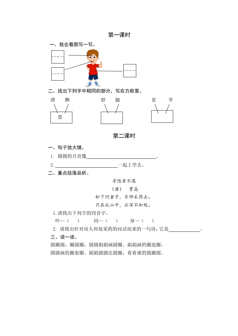 图片[1]-一年级语文下册园地四课时练-简单街-jiandanjie.com