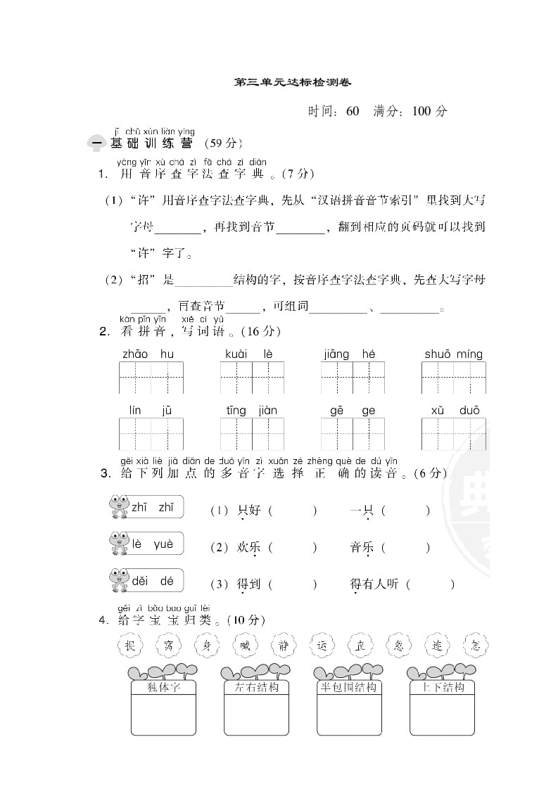 图片[1]-一年级语文下册第三单元达标检测卷-简单街-jiandanjie.com