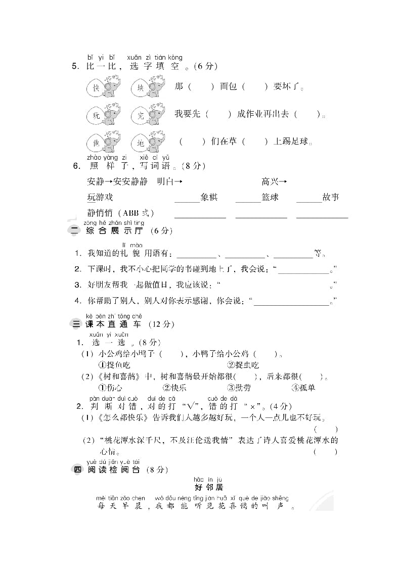 图片[2]-一年级语文下册第三单元达标检测卷-简单街-jiandanjie.com