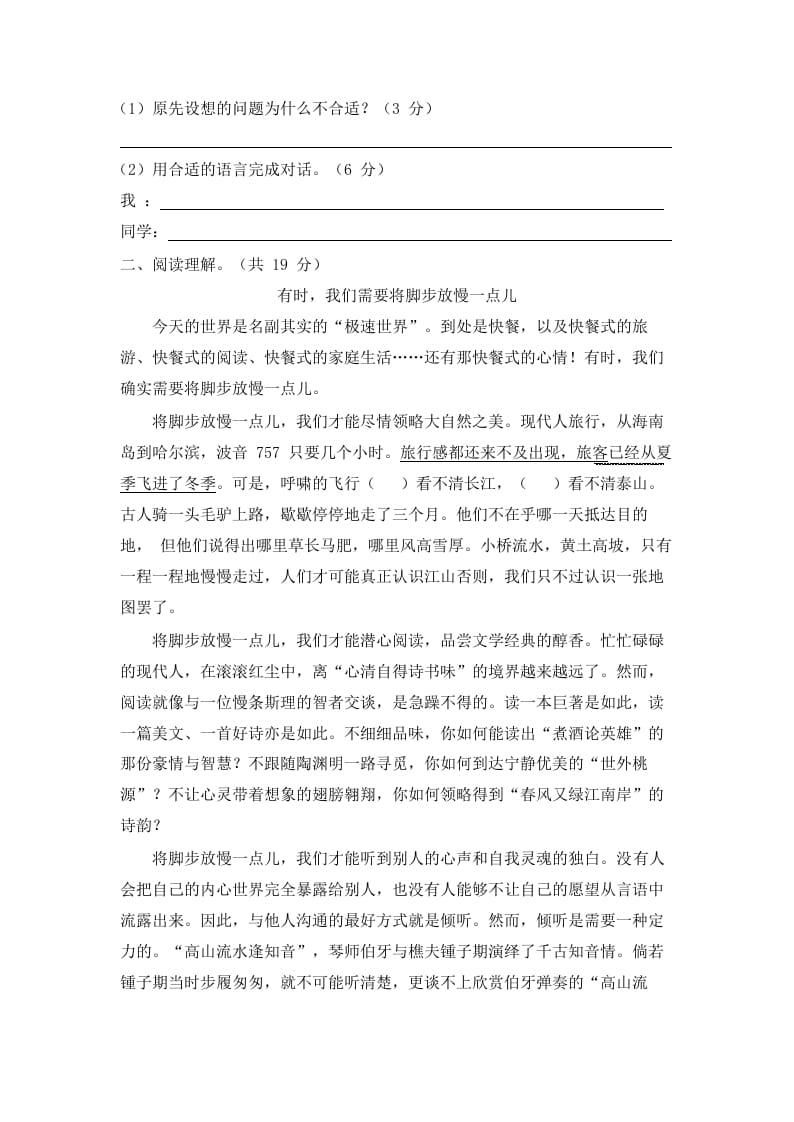 图片[3]-五年级语文上册上期中测评2（部编版）-简单街-jiandanjie.com