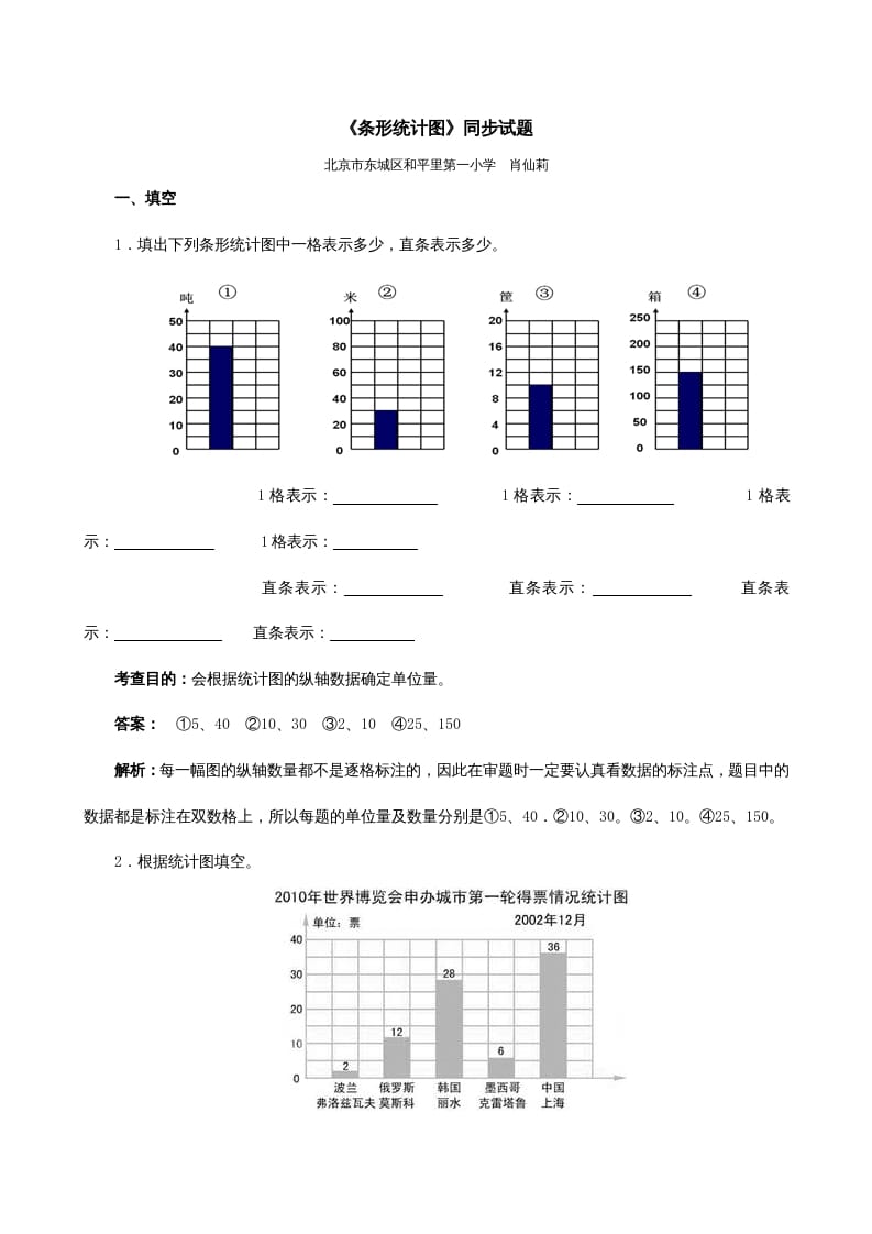 图片[1]-四年级数学上册《条形统计图》同步试题（人教版）-简单街-jiandanjie.com