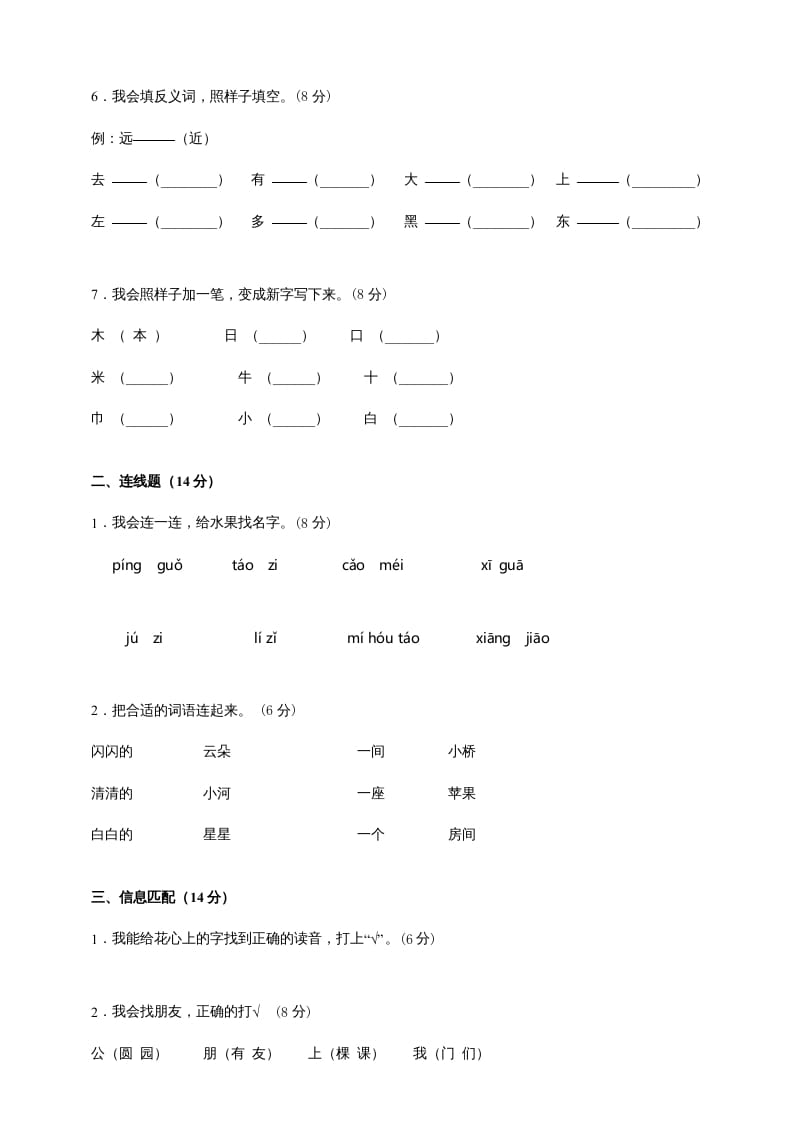 图片[2]-一年级语文上册（期末试题）-部编(25)（部编版）-简单街-jiandanjie.com