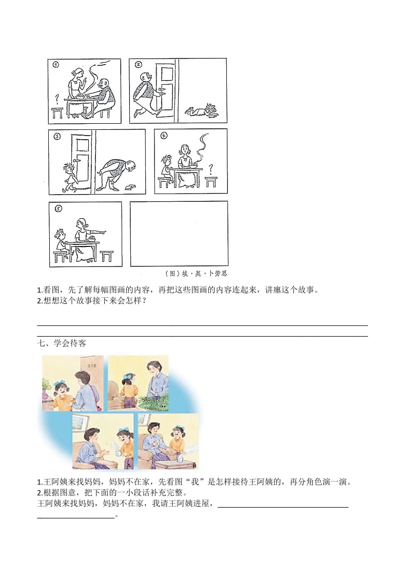 图片[3]-二年级语文上册6.口语交际与写作专项练习题（部编）-简单街-jiandanjie.com