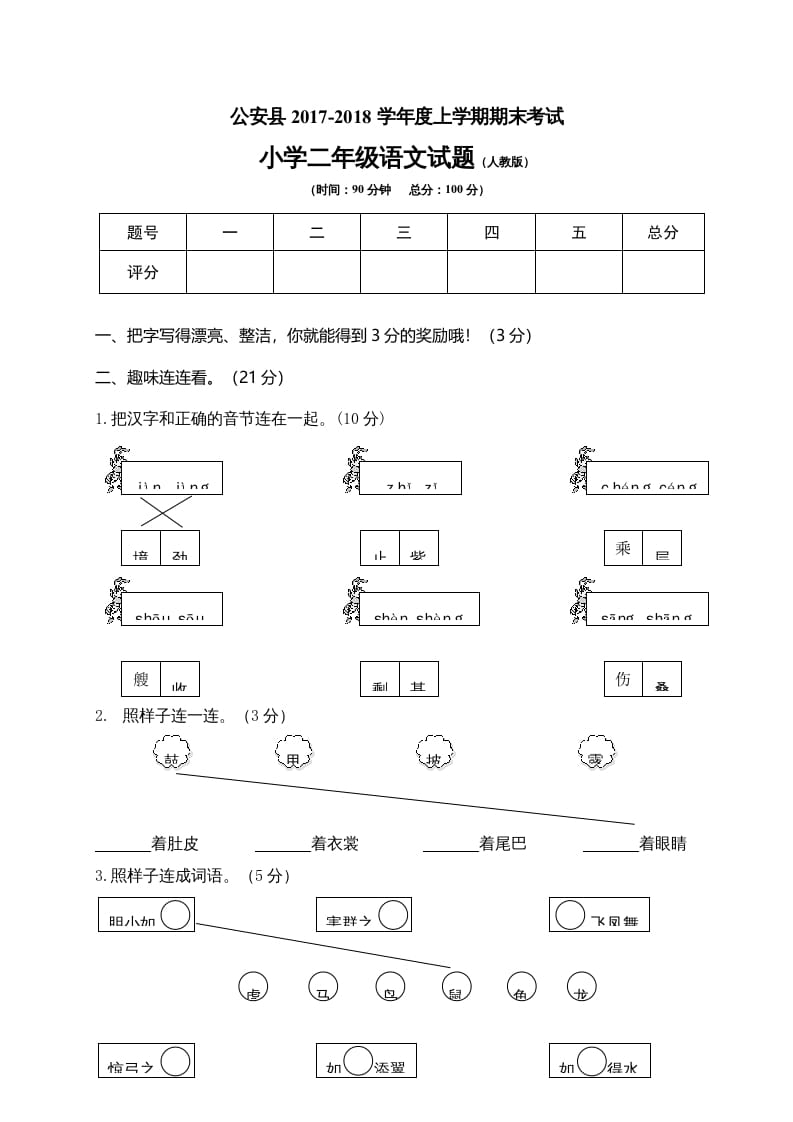 图片[1]-二年级语文上册湖北荆州（部编）2-简单街-jiandanjie.com