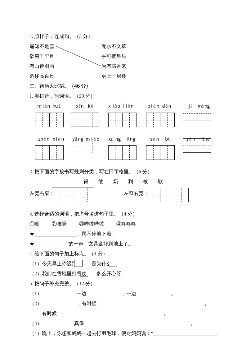 图片[2]-二年级语文上册湖北荆州（部编）2-简单街-jiandanjie.com