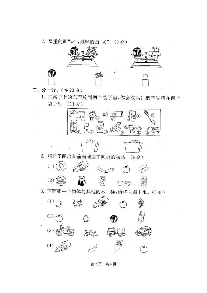 图片[3]-一年级数学上册期末测试卷20套（扫描版）（苏教版）-简单街-jiandanjie.com