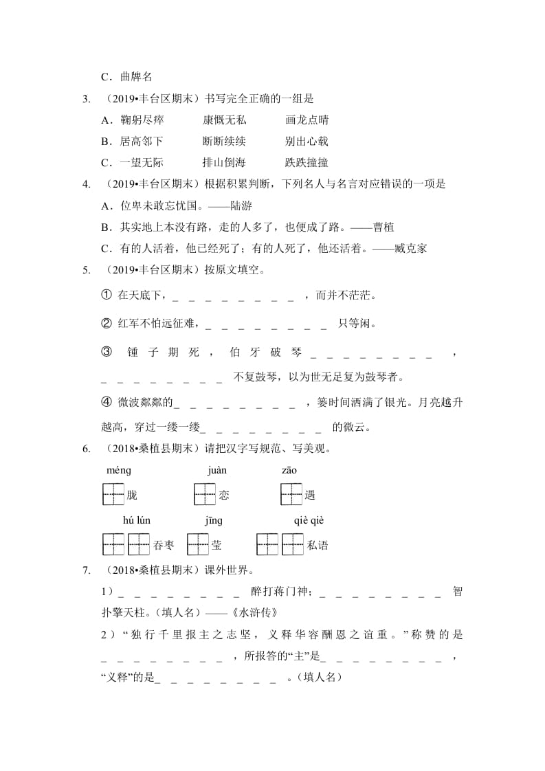 图片[2]-六年级语文上册（期末测试）(12)（部编版）-简单街-jiandanjie.com