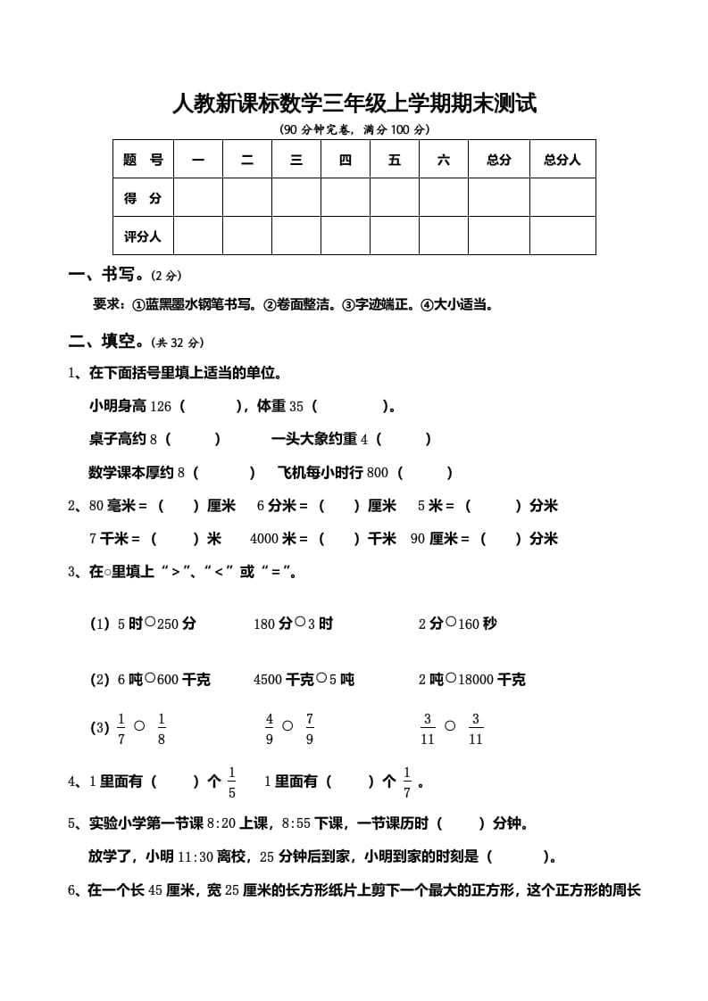 图片[1]-三年级数学上册期末测试卷5（人教版）-简单街-jiandanjie.com