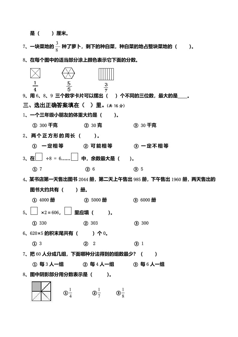 图片[2]-三年级数学上册期末测试卷5（人教版）-简单街-jiandanjie.com