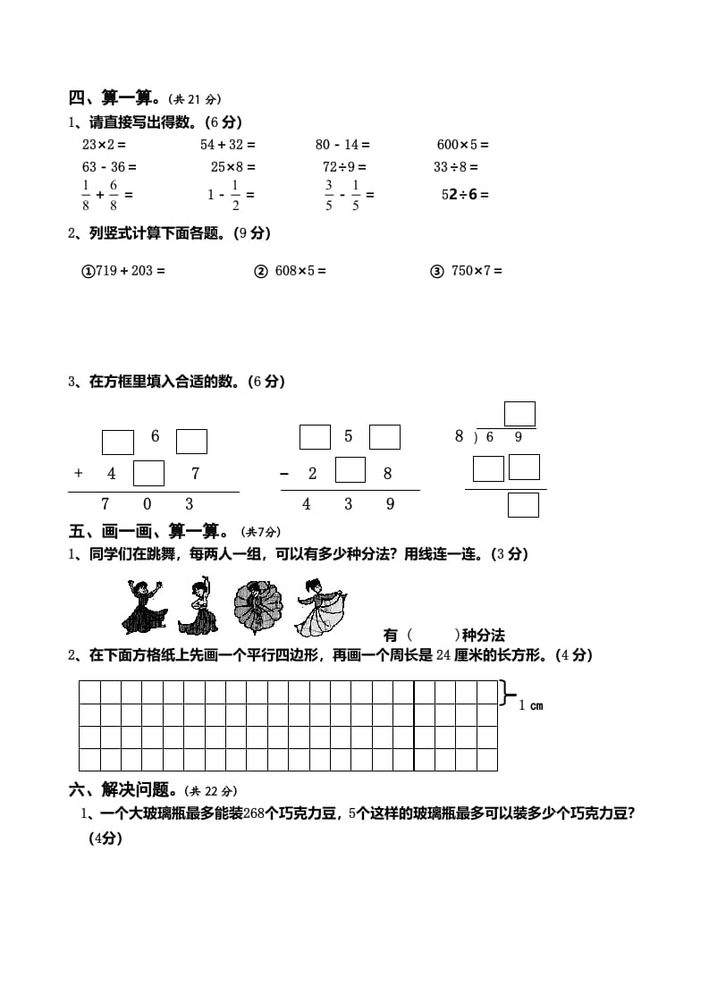 图片[3]-三年级数学上册期末测试卷5（人教版）-简单街-jiandanjie.com