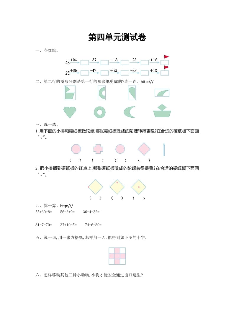 图片[1]-二年级数学上册第四单元测试卷及答案（北师大版）-简单街-jiandanjie.com