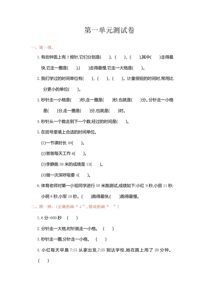 图片[1]-三年级数学上册第1单元测试卷1（人教版）-简单街-jiandanjie.com