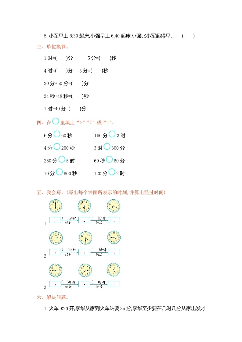 图片[2]-三年级数学上册第1单元测试卷1（人教版）-简单街-jiandanjie.com