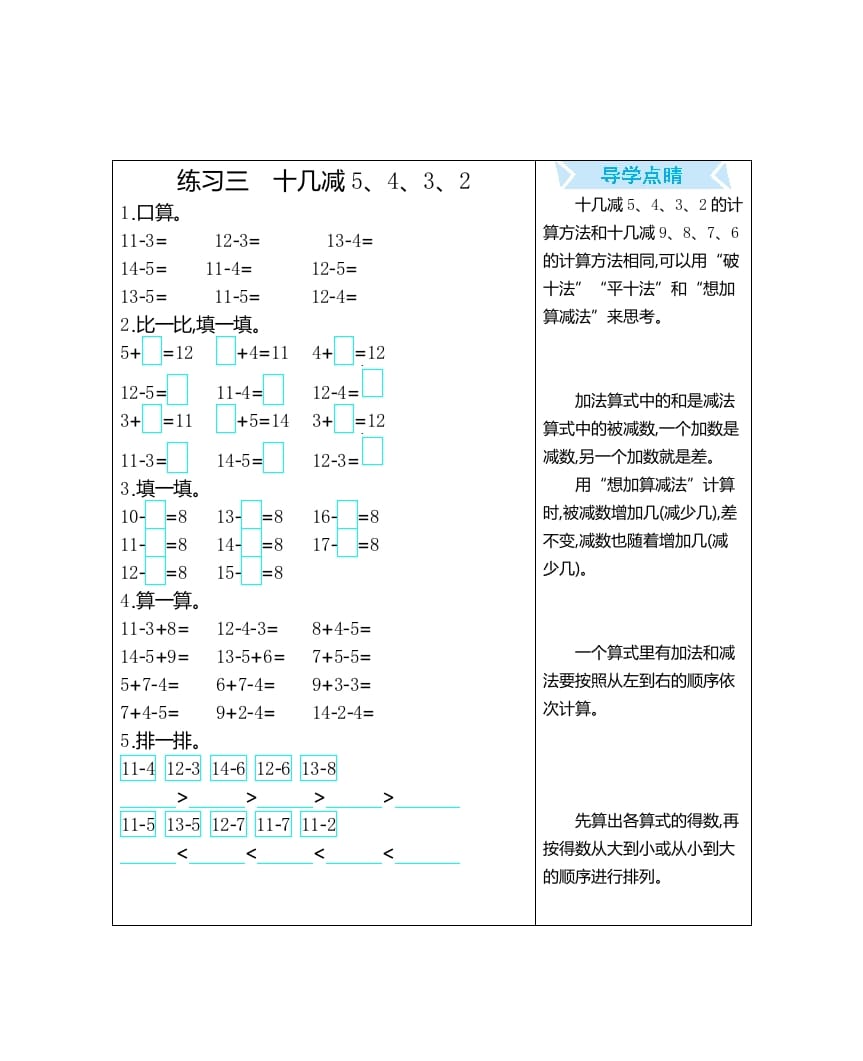 图片[1]-一年级数学下册练习三十几减5、4、3、2-简单街-jiandanjie.com