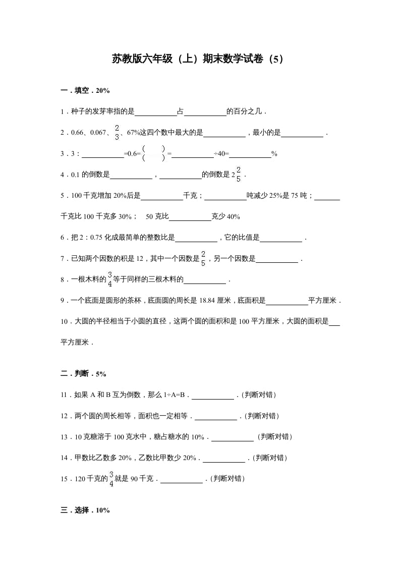 图片[1]-六年级数学上册苏教版六年级上学期期末测试卷4期末检测试卷（苏教版）-简单街-jiandanjie.com