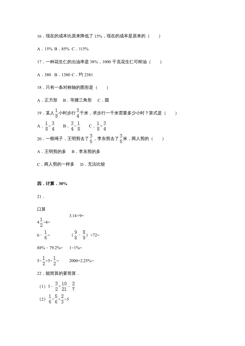 图片[2]-六年级数学上册苏教版六年级上学期期末测试卷4期末检测试卷（苏教版）-简单街-jiandanjie.com