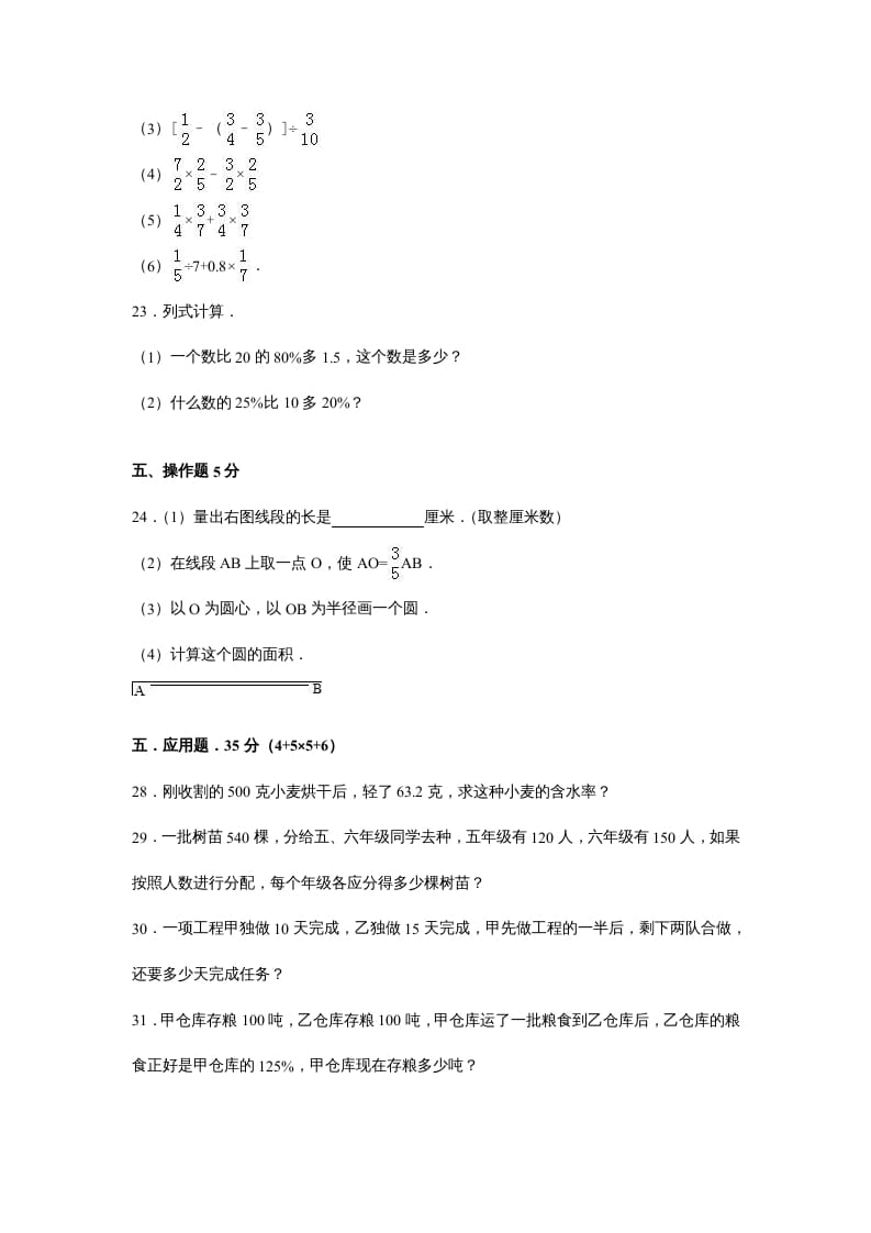 图片[3]-六年级数学上册苏教版六年级上学期期末测试卷4期末检测试卷（苏教版）-简单街-jiandanjie.com