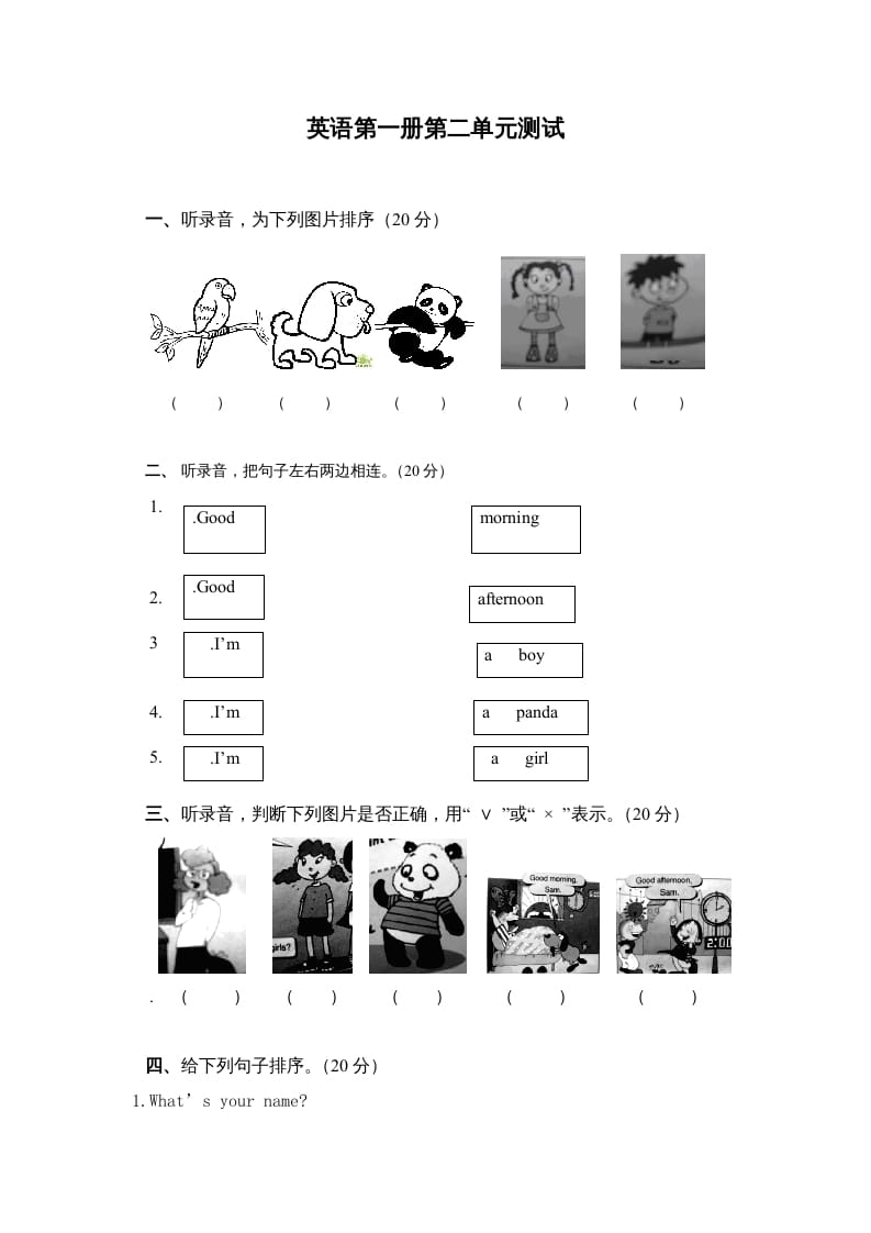 图片[1]-三年级英语上册第一二单元综合测试（一）（人教版一起点）-简单街-jiandanjie.com