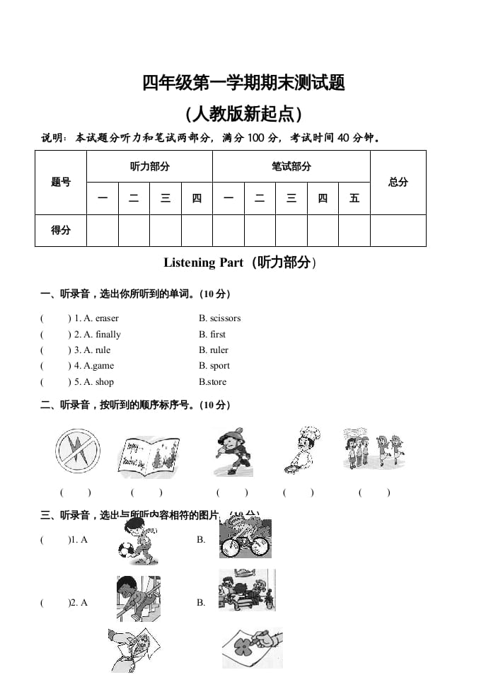 图片[1]-四年级英语上册期末测试题（人教版一起点）-简单街-jiandanjie.com