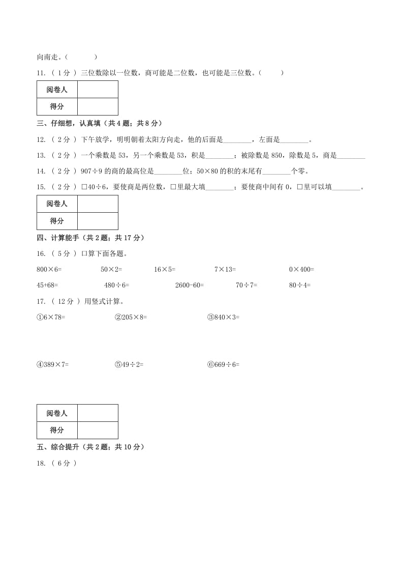 图片[2]-三年级数学下册第一次月考全真模拟卷02（原卷）人教版-简单街-jiandanjie.com