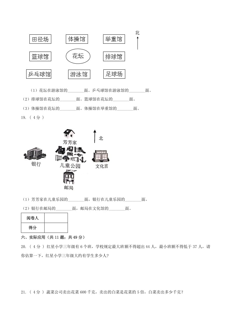 图片[3]-三年级数学下册第一次月考全真模拟卷02（原卷）人教版-简单街-jiandanjie.com