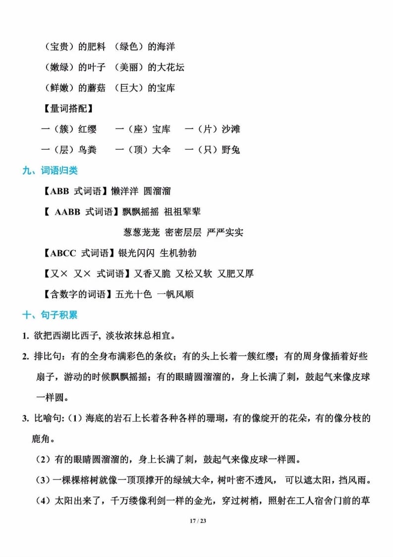 图片[1]-三年级语文上册单元基础知识19（部编版）-简单街-jiandanjie.com