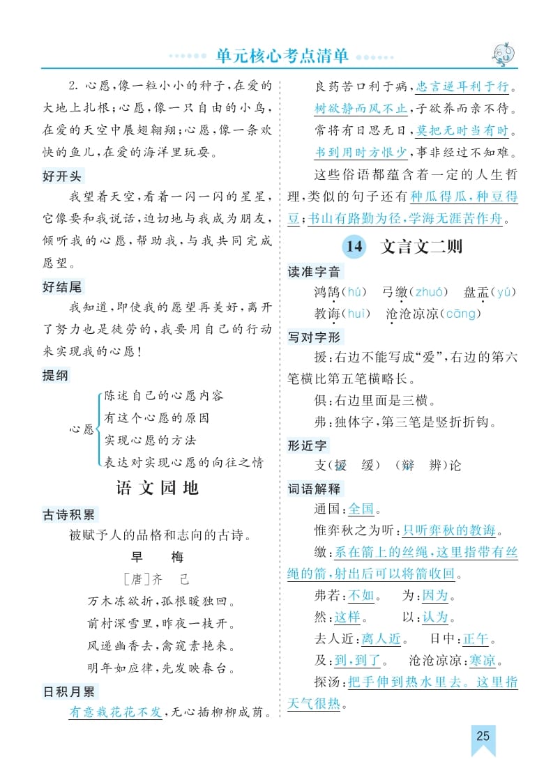 图片[1]-六年级语文下册第五单元核心考点清单-简单街-jiandanjie.com