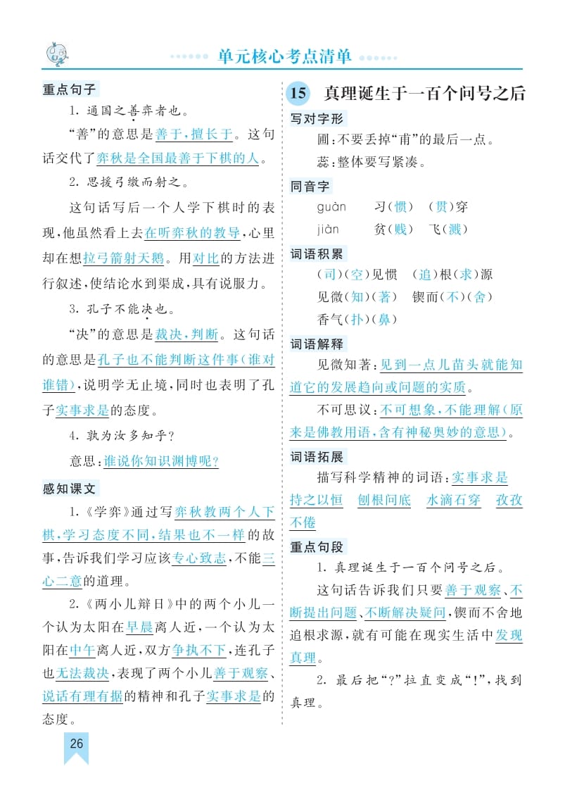 图片[2]-六年级语文下册第五单元核心考点清单-简单街-jiandanjie.com