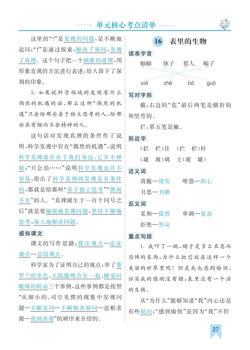 图片[3]-六年级语文下册第五单元核心考点清单-简单街-jiandanjie.com