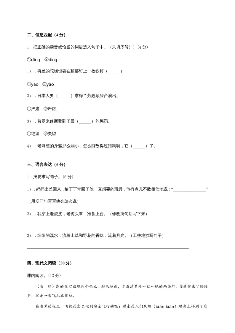 图片[2]-四年级语文上册（期末测试）(6)-简单街-jiandanjie.com