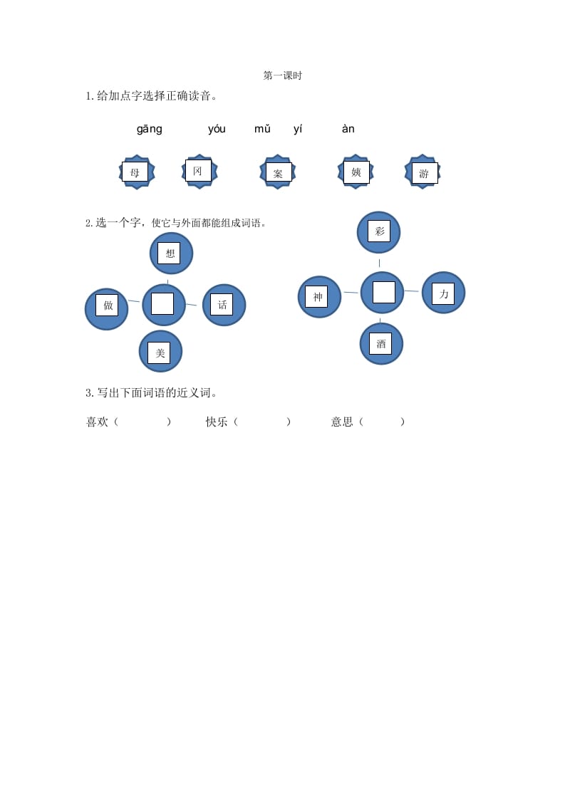 图片[1]-二年级语文下册09枫树上的喜鹊第一课时-简单街-jiandanjie.com