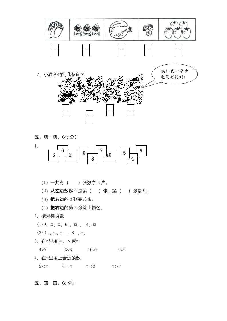 图片[2]-一年级数学上册《第5单元试题》认识10以内的数(1)（苏教版）-简单街-jiandanjie.com