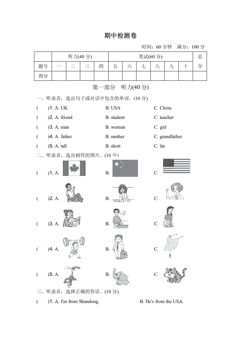 图片[1]-三年级英语下册期中测试卷-简单街-jiandanjie.com